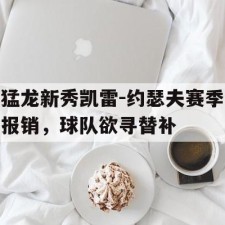 爱游戏体育-魔兽世界玛凯雷怎么去
